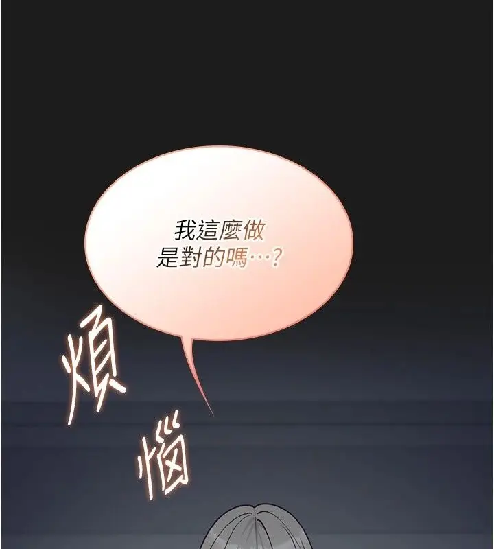 漫画《女友不能说的事》第30话第88张图
