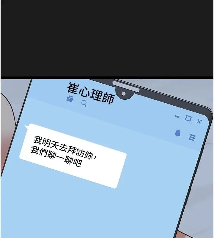 漫画《女友不能说的事》第30话第96张图
