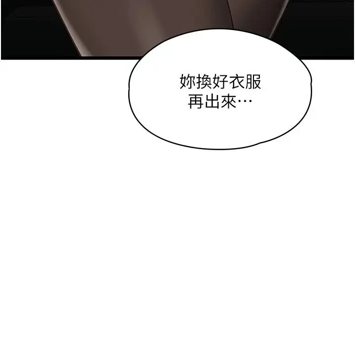 漫画《女友不能说的事》第31话第104张图