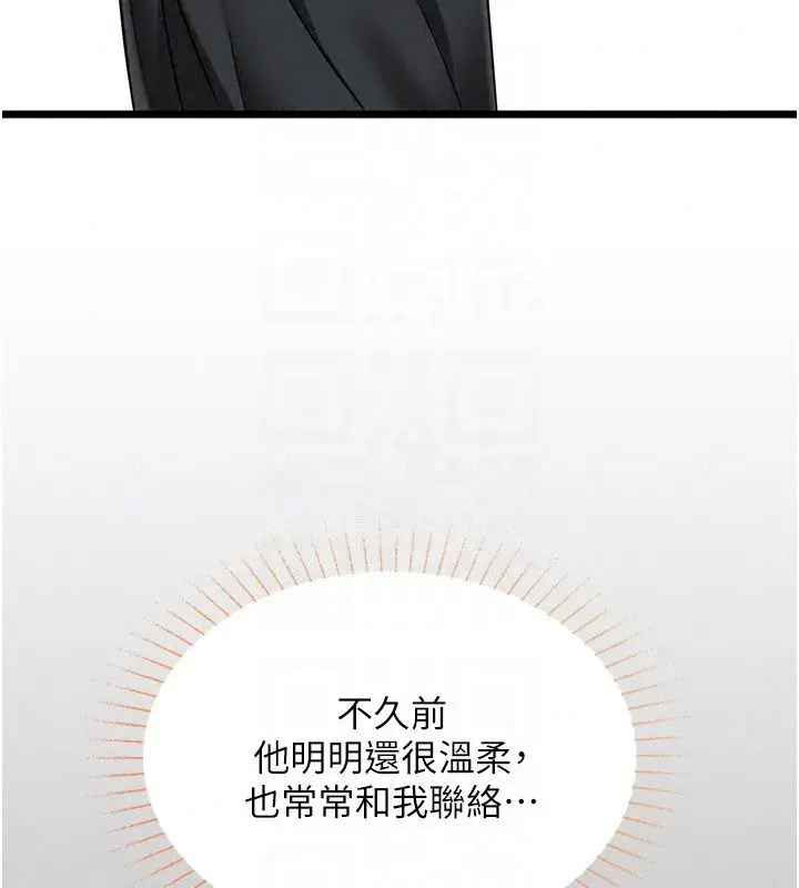 漫画《女友不能说的事》第31话第110张图