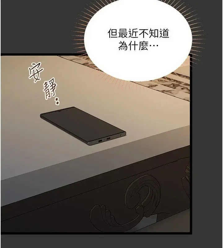 漫画《女友不能说的事》第31话第114张图