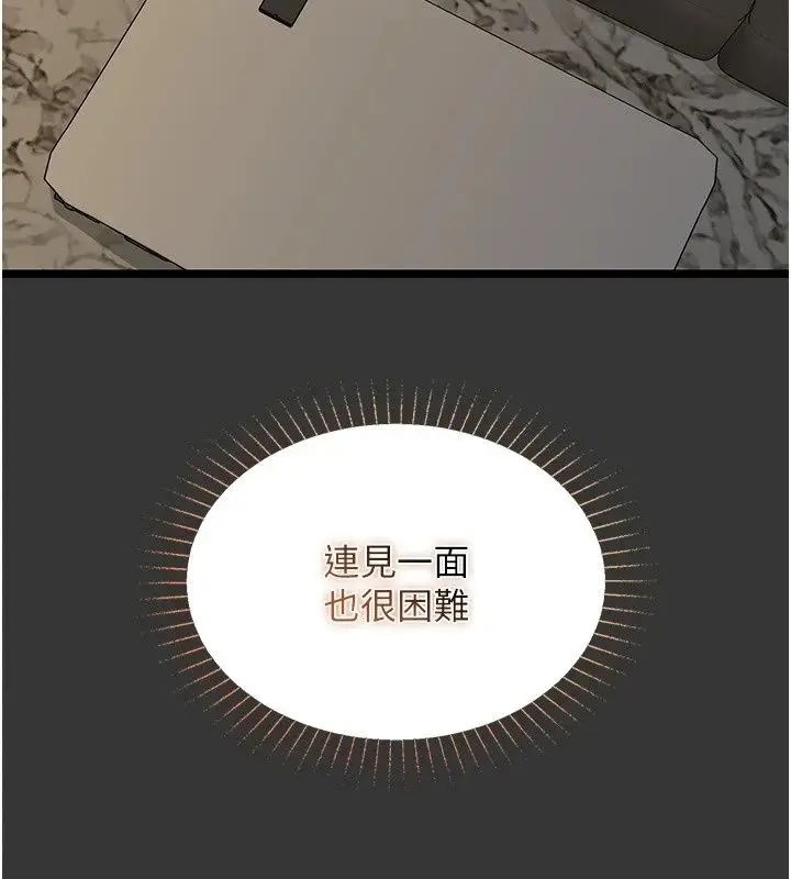 漫画《女友不能说的事》第31话第117张图