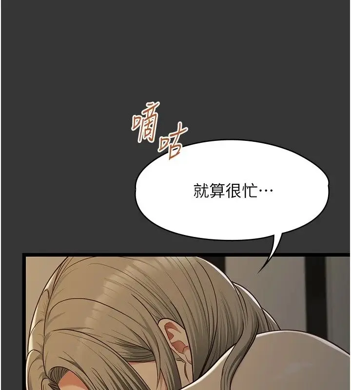 漫画《女友不能说的事》第31话第119张图