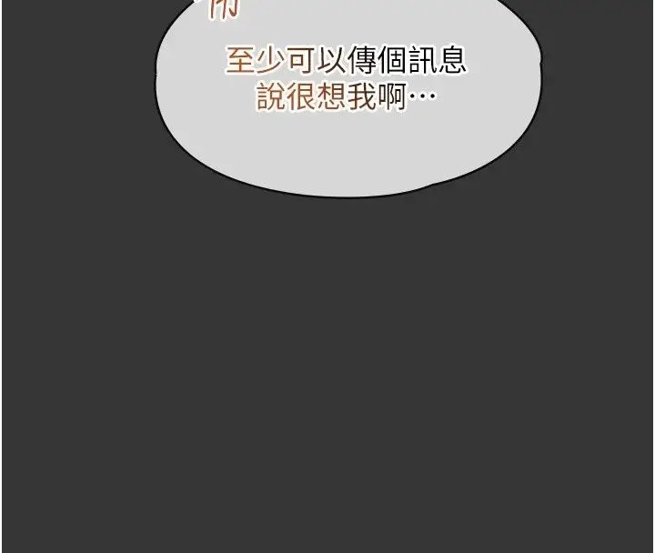 漫画《女友不能说的事》第31话第122张图
