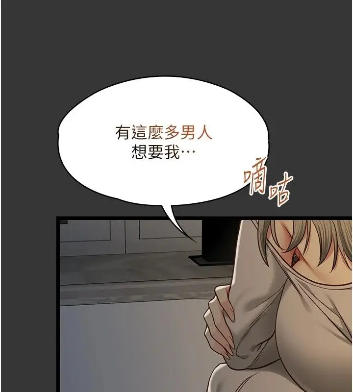 漫画《女友不能说的事》第31话第123张图