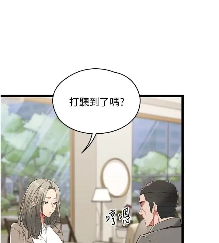 漫画《女友不能说的事》第31话第132张图