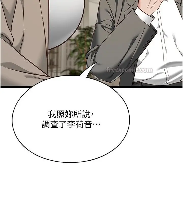 漫画《女友不能说的事》第31话第135张图