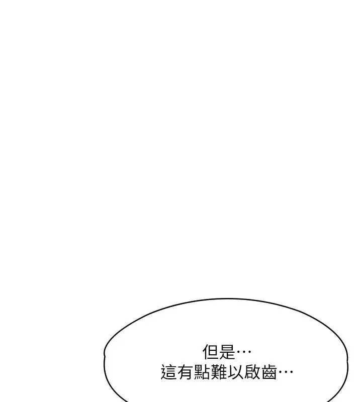 漫画《女友不能说的事》第31话第136张图
