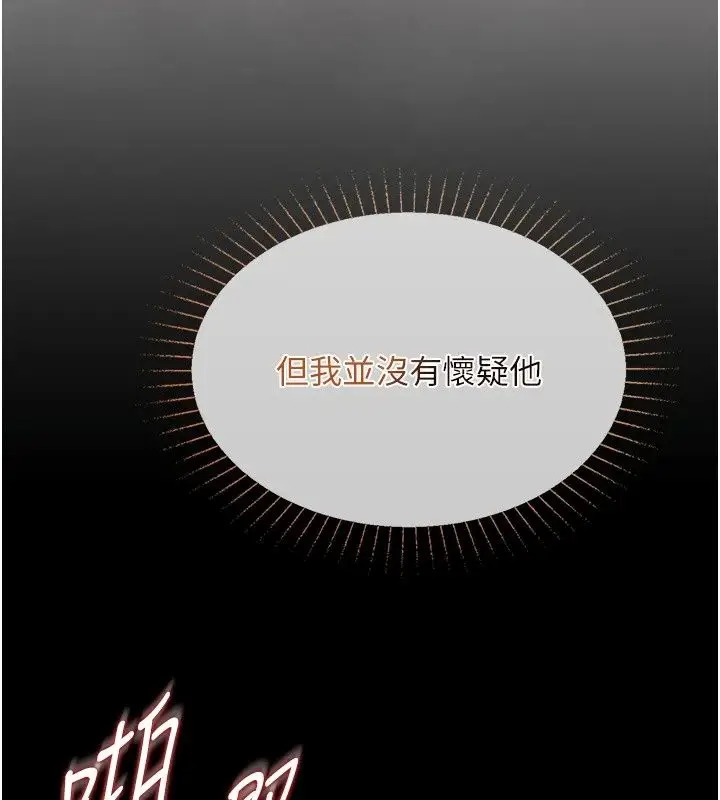 漫画《女友不能说的事》第31话第151张图
