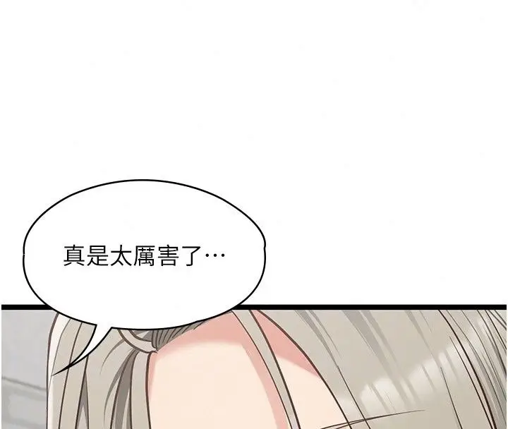 漫画《女友不能说的事》第31话第43张图