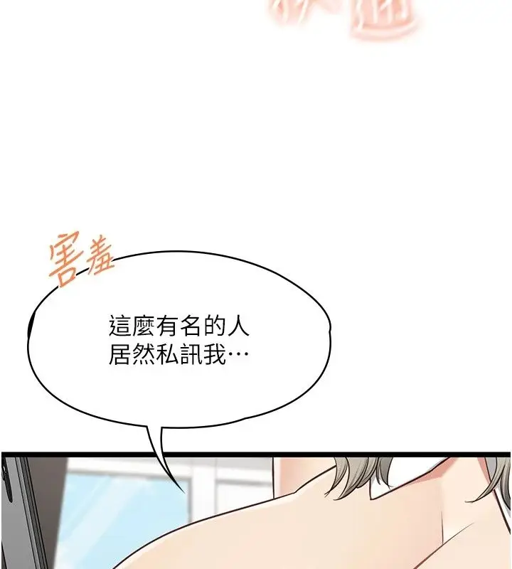 漫画《女友不能说的事》第31话第50张图