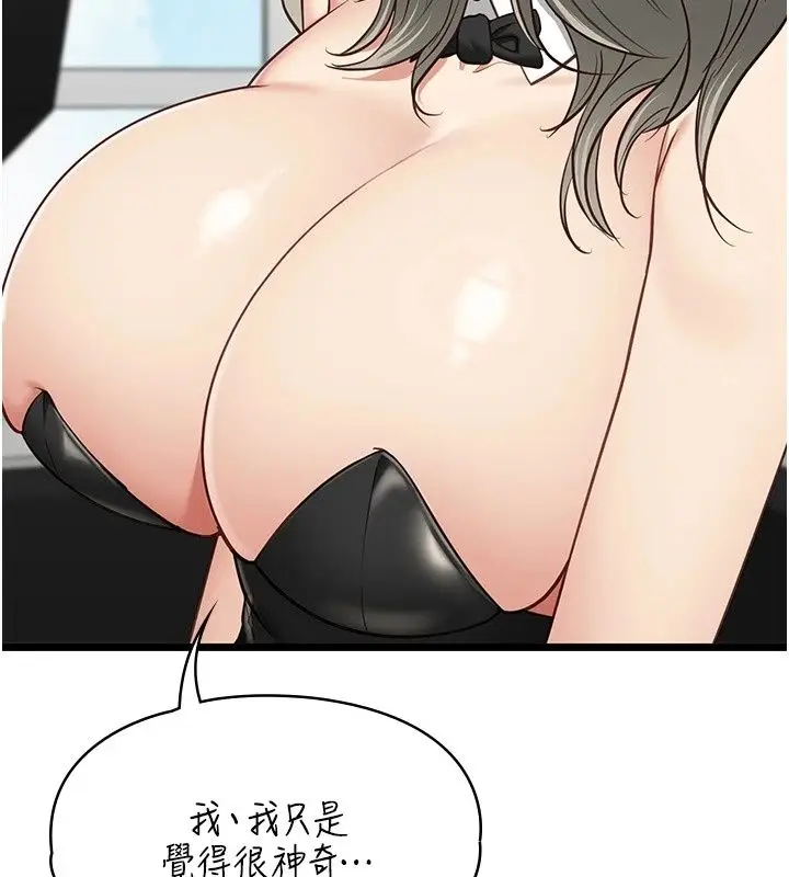 漫画《女友不能说的事》第31话第63张图