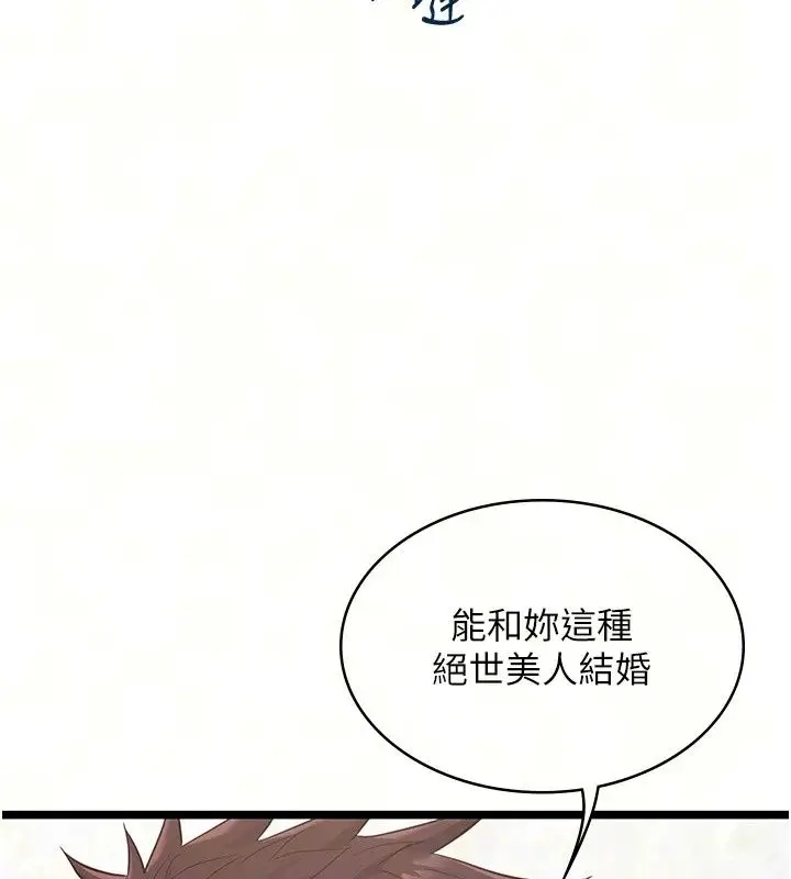 漫画《女友不能说的事》第31话第73张图