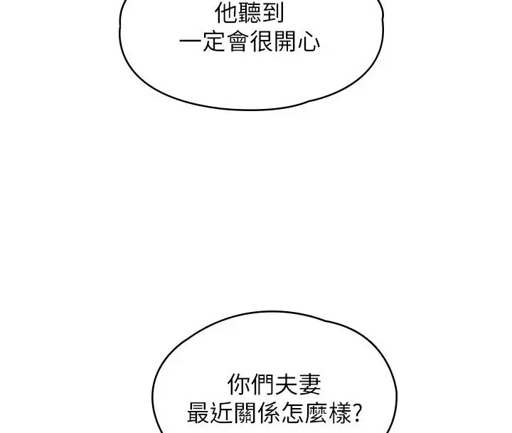 漫画《女友不能说的事》第31话第81张图