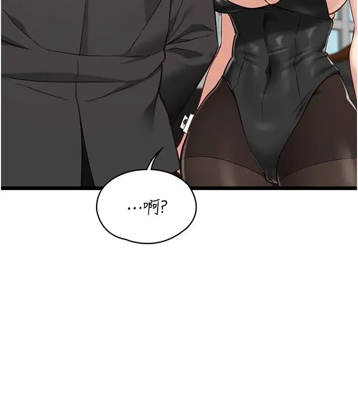 漫画《女友不能说的事》第31话第83张图
