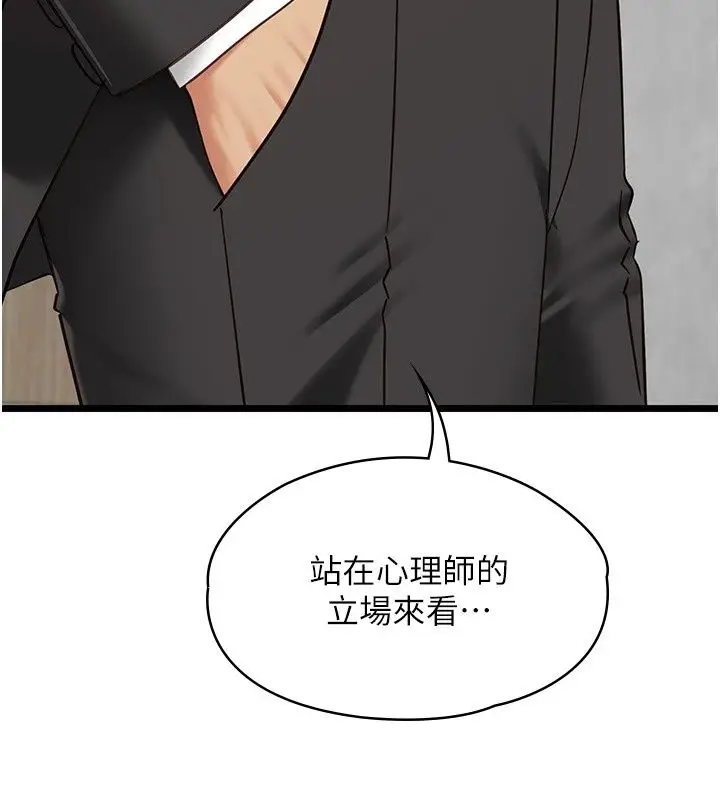 漫画《女友不能说的事》第31话第87张图