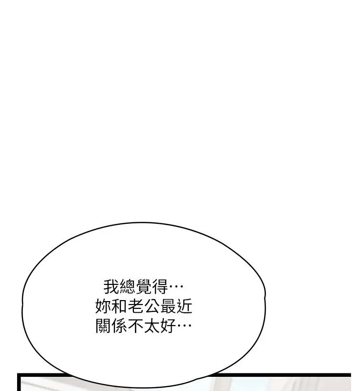 漫画《女友不能说的事》第31话第88张图