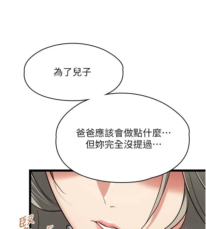 漫画《女友不能说的事》第31话第94张图