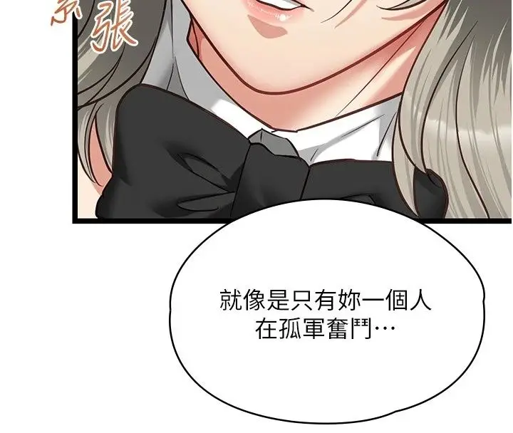 漫画《女友不能说的事》第31话第95张图