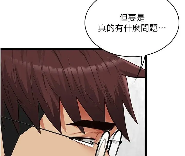 漫画《女友不能说的事》第31话第99张图