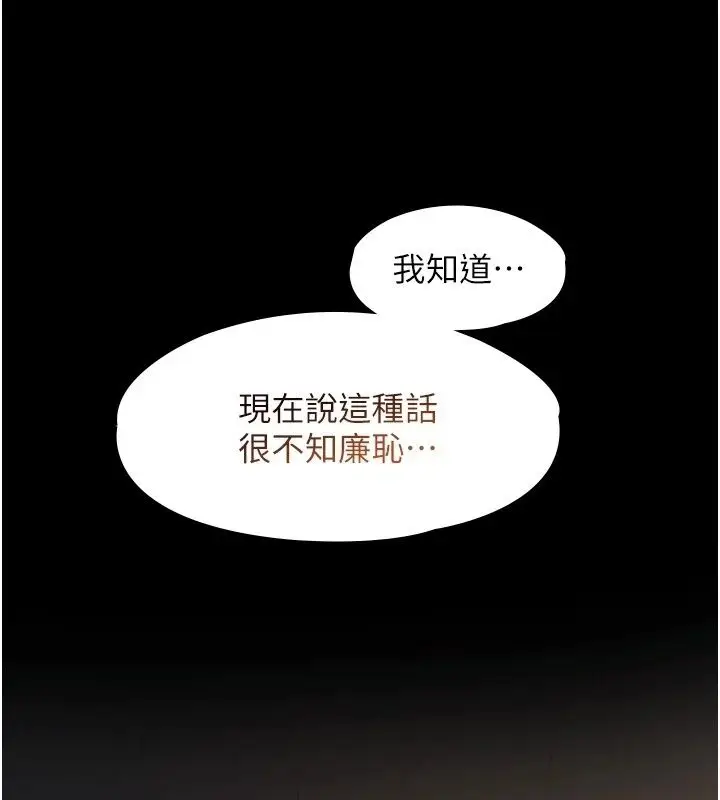 漫画《女友不能说的事》第32话第104张图