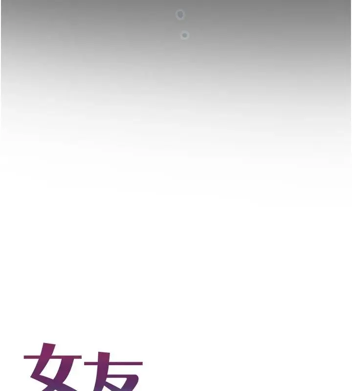 漫画《女友不能说的事》第32话第25张图