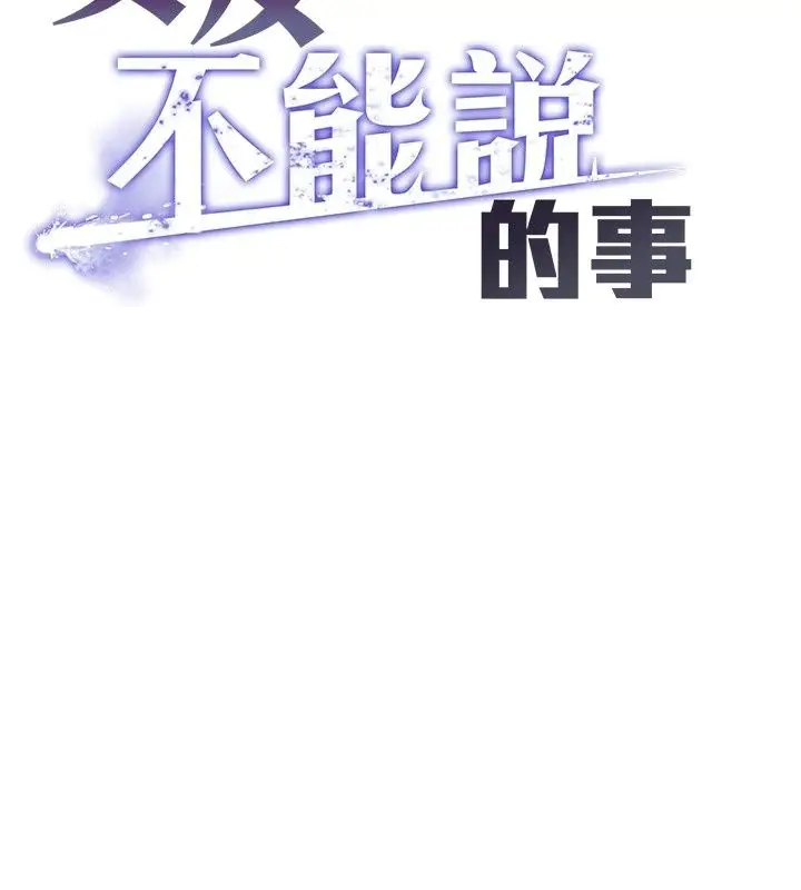 漫画《女友不能说的事》第32话第26张图