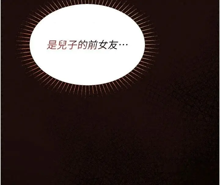 漫画《女友不能说的事》第32话第71张图
