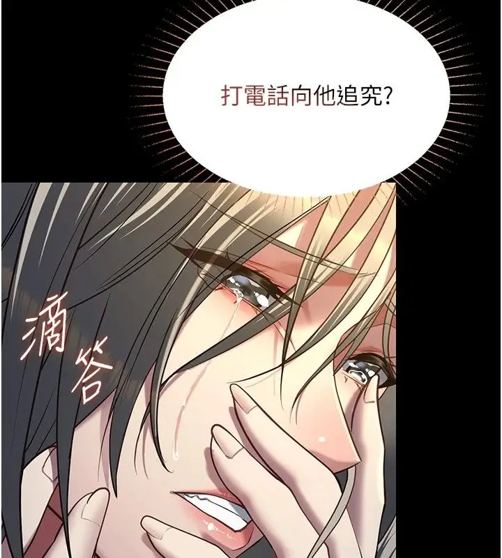 漫画《女友不能说的事》第32话第84张图