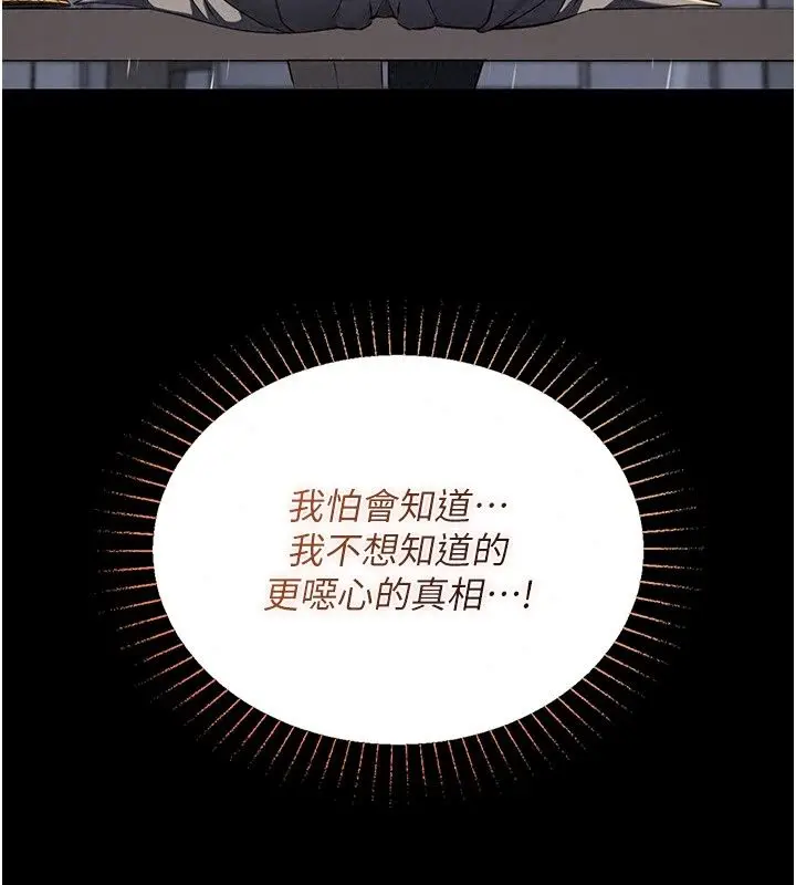 漫画《女友不能说的事》第32话第88张图