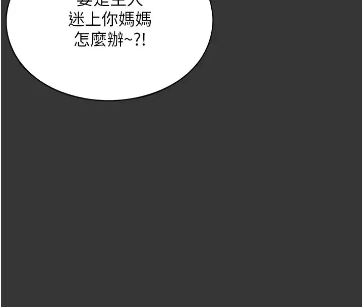 漫画《女友不能说的事》第33话第111张图