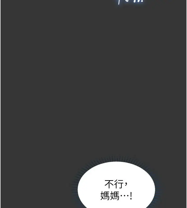 漫画《女友不能说的事》第33话第114张图