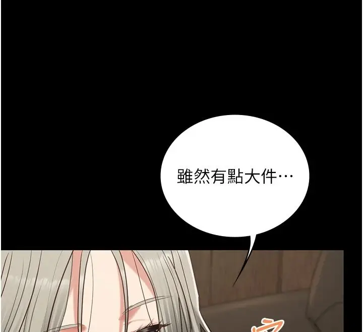 漫画《女友不能说的事》第33话第12张图