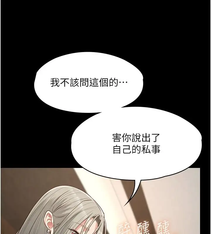 漫画《女友不能说的事》第33话第121张图