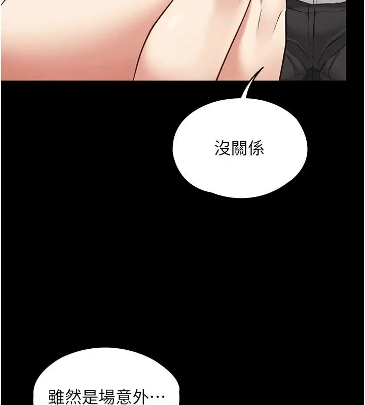 漫画《女友不能说的事》第33话第123张图