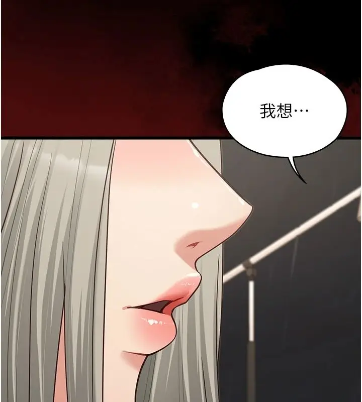 漫画《女友不能说的事》第33话第134张图