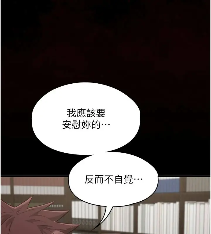漫画《女友不能说的事》第33话第137张图