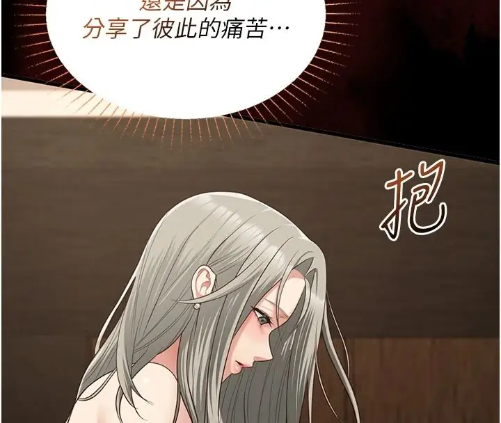 漫画《女友不能说的事》第33话第144张图