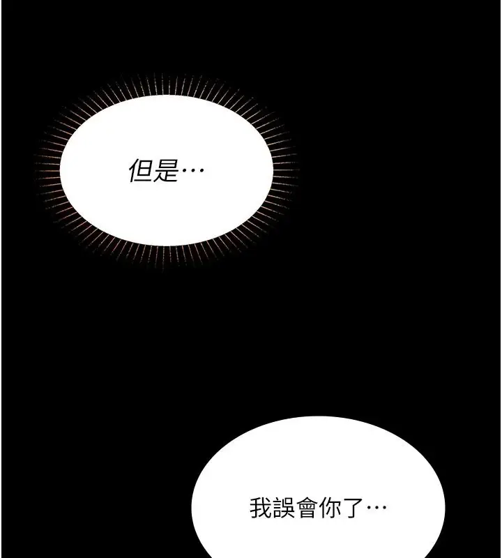 漫画《女友不能说的事》第33话第148张图
