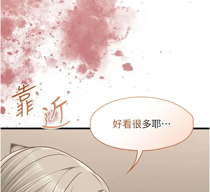 漫画《女友不能说的事》第33话第159张图
