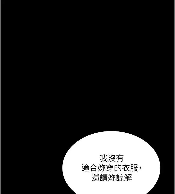 漫画《女友不能说的事》第33话第3张图