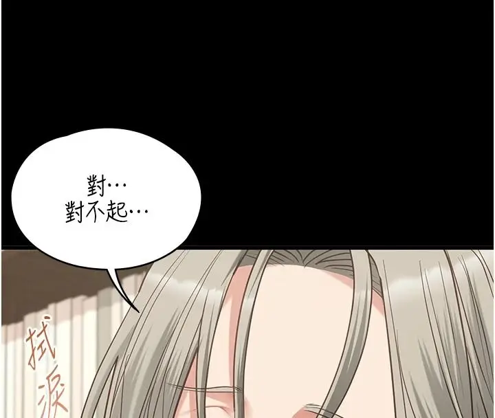 漫画《女友不能说的事》第33话第44张图