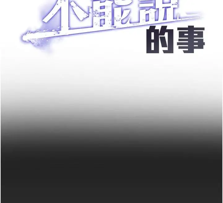 漫画《女友不能说的事》第33话第76张图