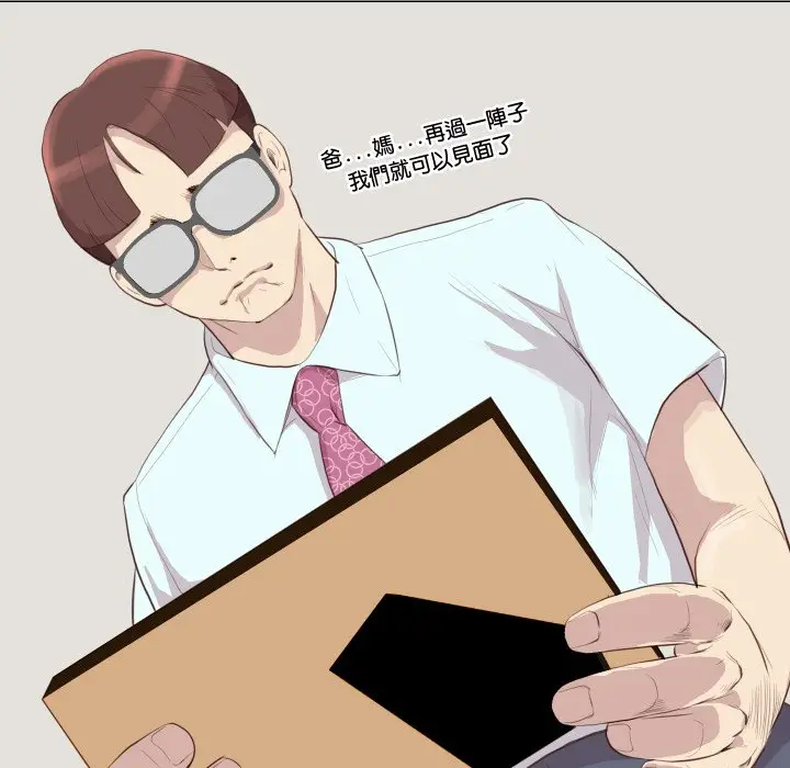漫画《如果还有明天？》第1话第34张图