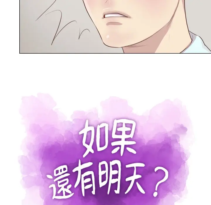 漫画《如果还有明天？》第1话第9张图
