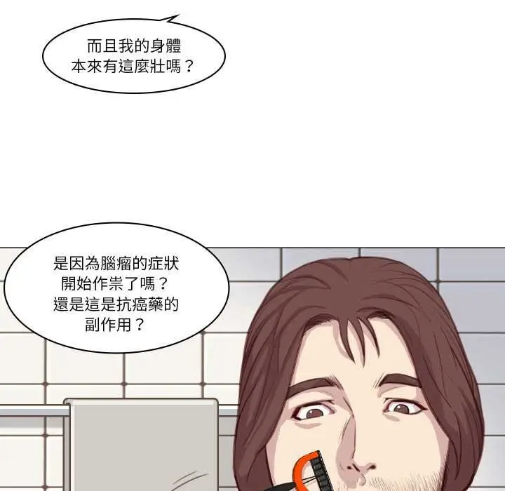 漫画《如果还有明天？》第2话第18张图