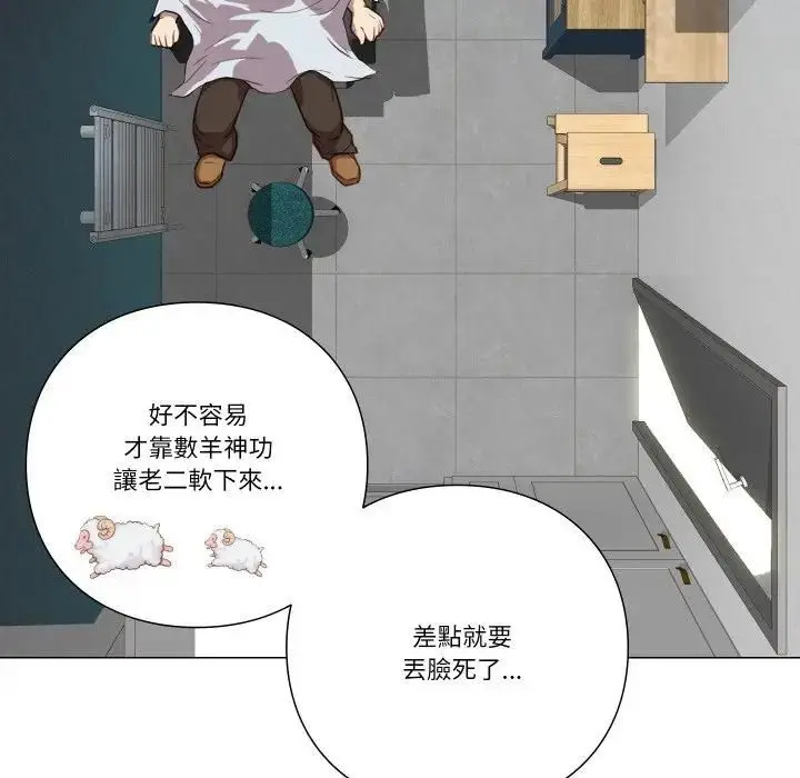 漫画《如果还有明天？》第5话第5张图