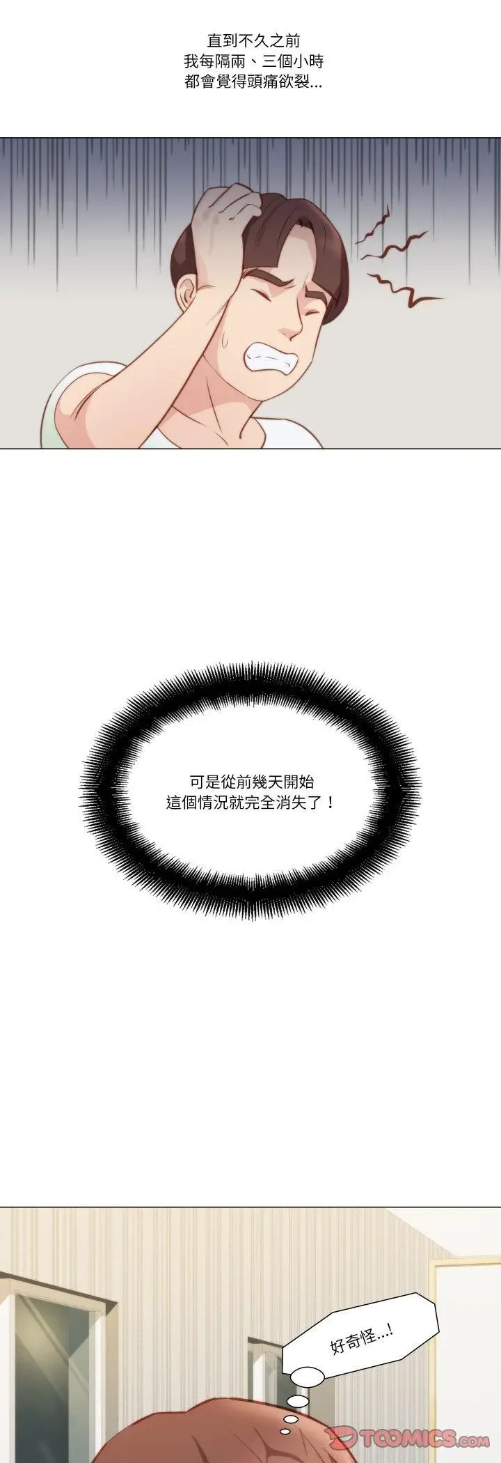 漫画《如果还有明天？》第7话第10张图