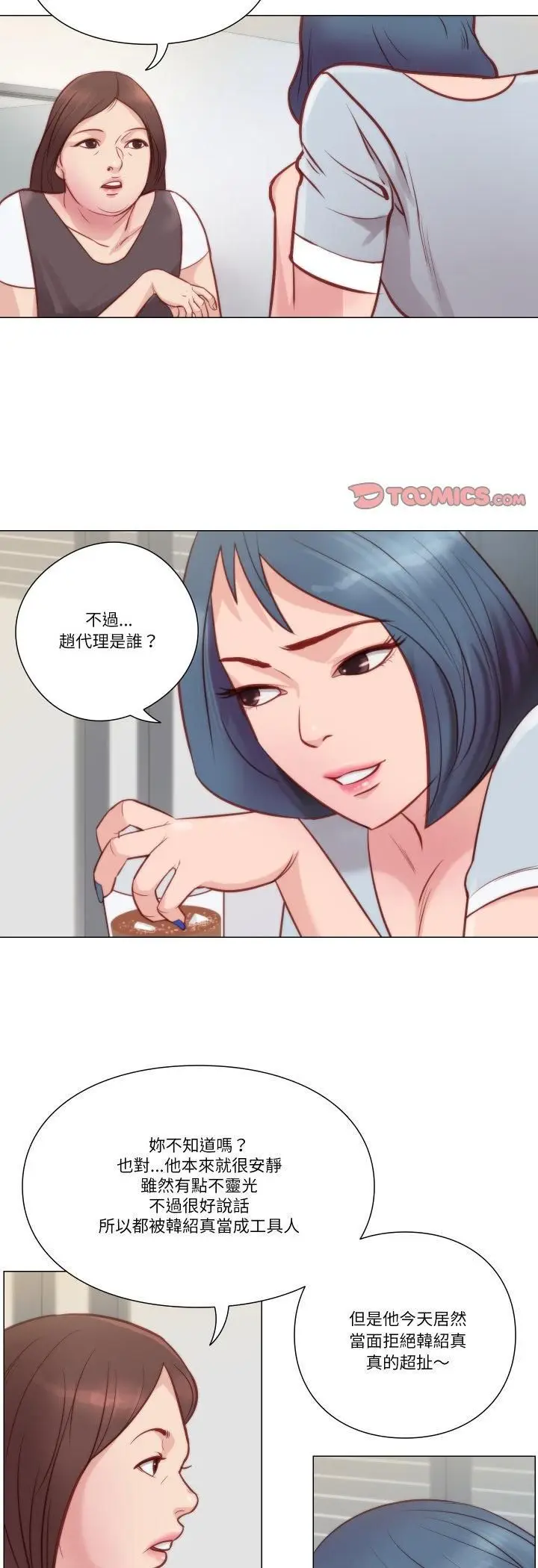 漫画《如果还有明天？》第7话第20张图