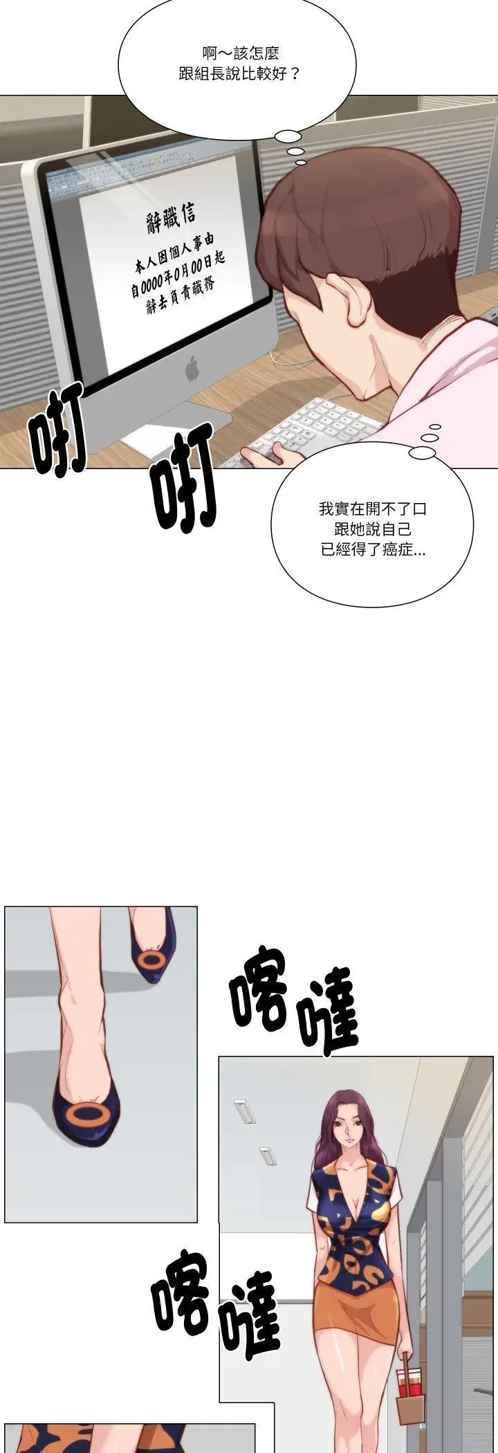 漫画《如果还有明天？》第7话第23张图